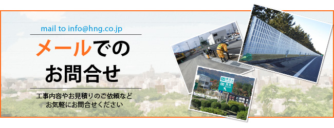 メールでのお問合せ