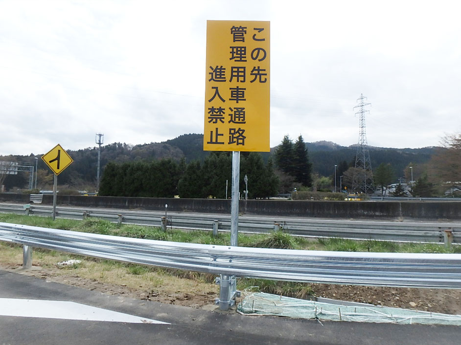 高速道路標識1