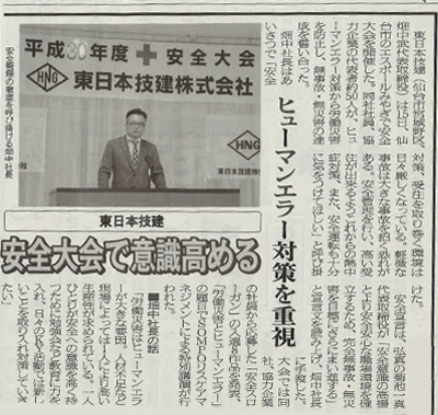 日刊建設新聞　安全祈願祭　掲載