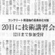 「コンクリート構造物の長寿命化対策に関わる技術講習会」開催告知
