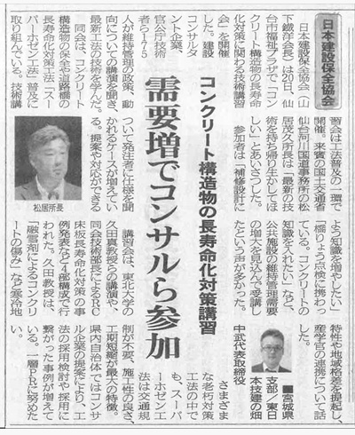 日刊建設新聞7月21日掲載